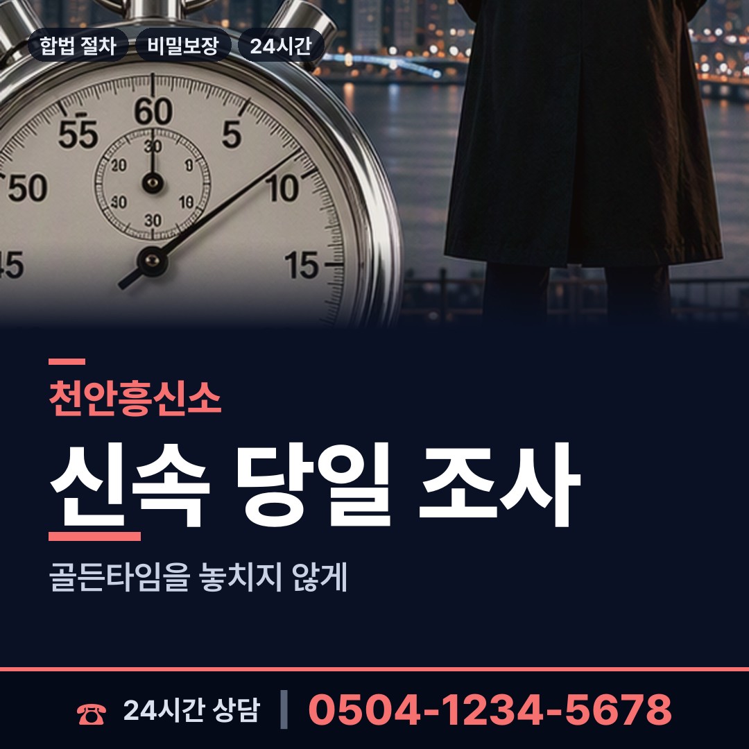 천안 쌍용3동 온라인사기조사 상담 안내
