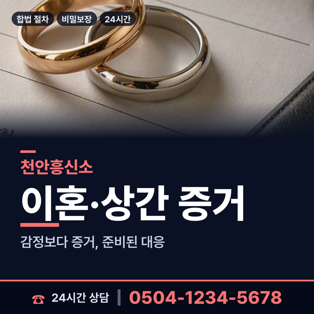 천안 쌍용3동 탐정의뢰 상담 안내