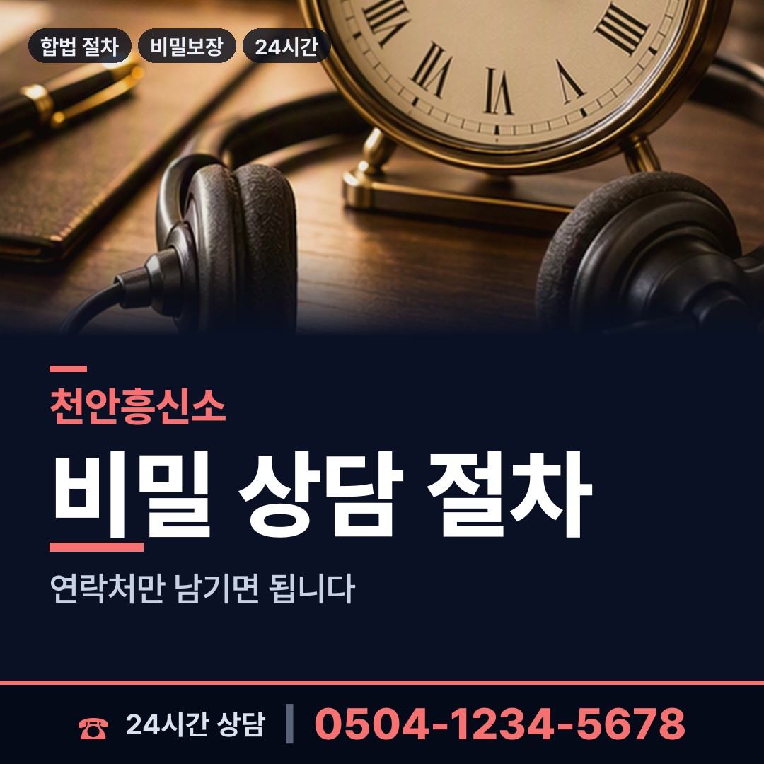 천안 쌍용3동 보증금사기 상담 안내
