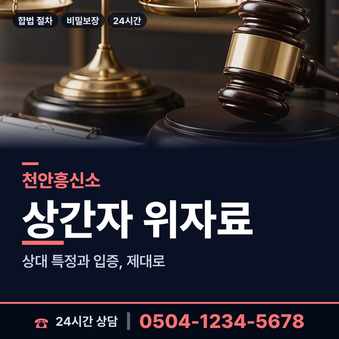 천안 쌍용3동 상간자신원 상담 안내