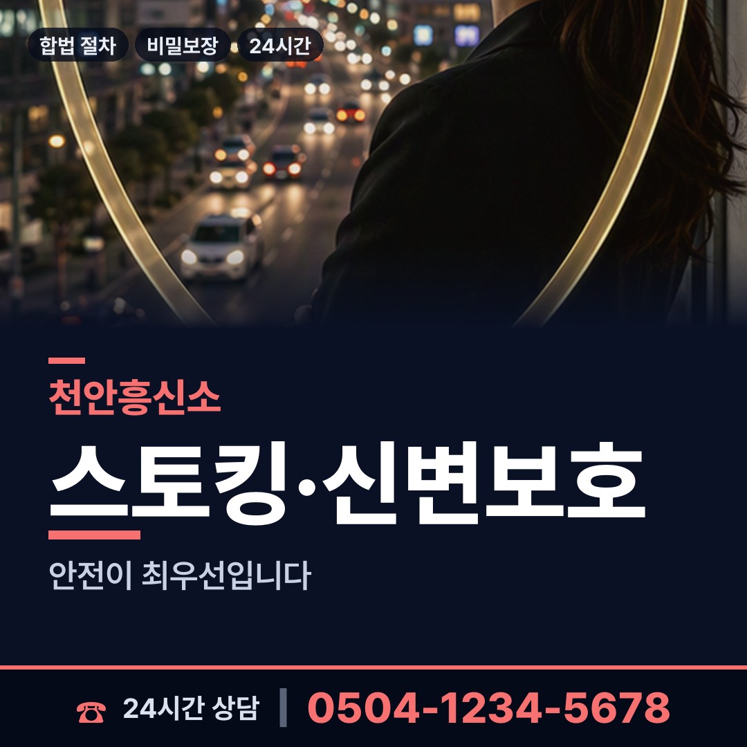 천안 쌍용3동 직원조사 상담 안내